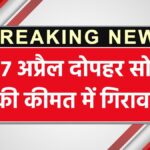 Sona Chandi Ka Bhav