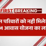 PM Awas Yojana 2025